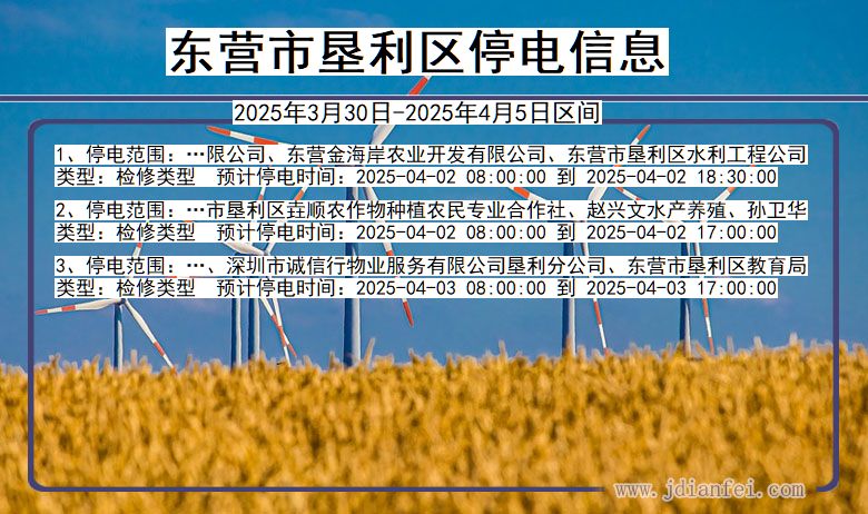 东营垦利停电通知 山东省东营垦利停电通知