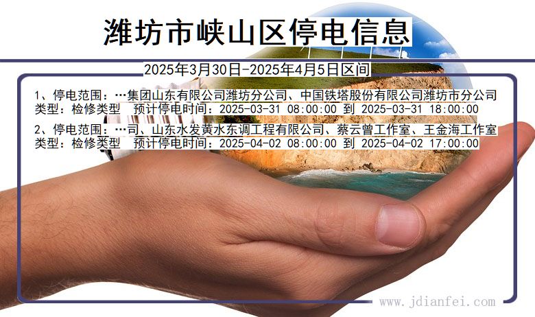 潍坊峡山停电通知 山东省潍坊峡山停电通知