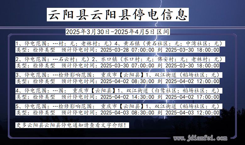 云阳县云阳停电通知 重庆市云阳县云阳停电通知