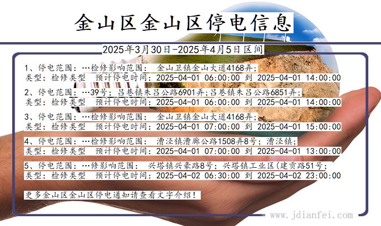 金山区金山停电通知 上海市金山区金山停电通知