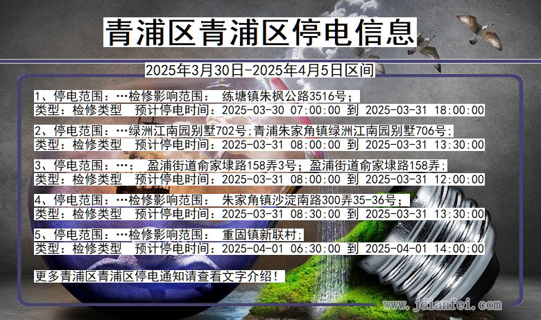 青浦区青浦停电通知 上海市青浦区青浦停电通知