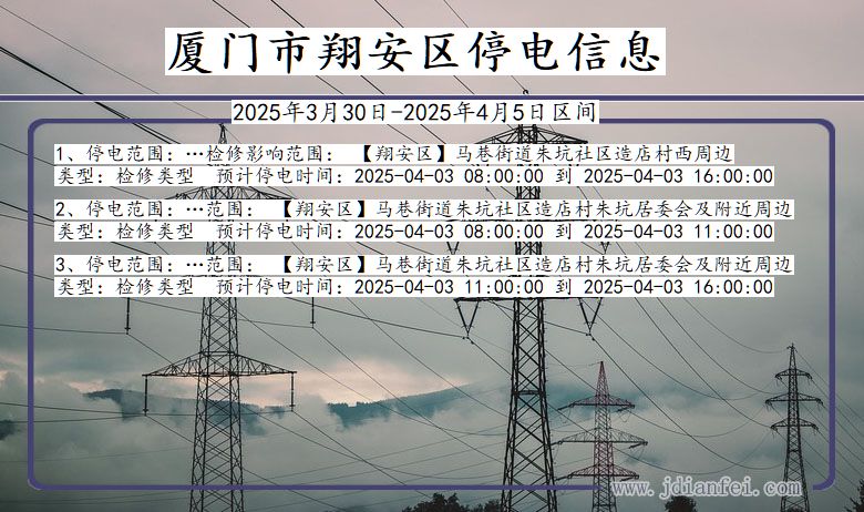 厦门翔安停电通知 福建省厦门翔安停电通知