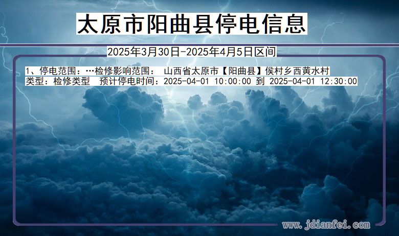 太原阳曲停电通知 山西省太原阳曲停电通知