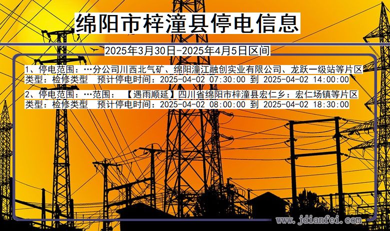 绵阳梓潼停电通知 四川省绵阳梓潼停电通知