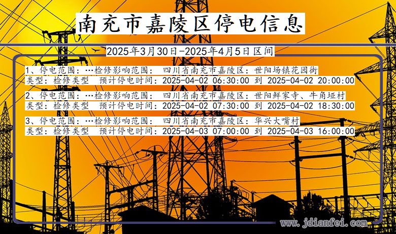 南充嘉陵停电通知 四川省南充嘉陵停电通知