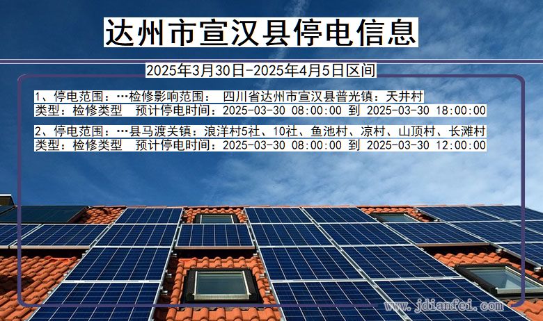 达州宣汉停电通知 四川省达州宣汉停电通知
