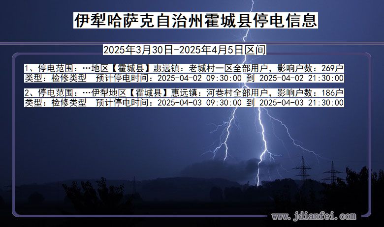 伊犁哈萨克自治州霍城停电通知 新疆维吾尔自治区伊犁哈萨克自治州霍城停电通知