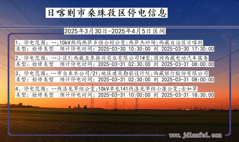 日喀则桑珠孜停电通知 西藏自治区日喀则桑珠孜停电通知