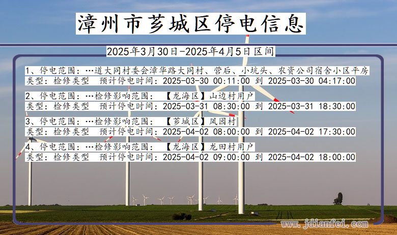 漳州芗城停电通知 福建省漳州芗城停电通知