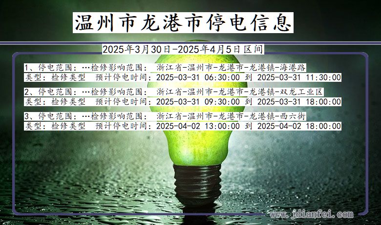 温州龙港停电通知 浙江省温州龙港停电通知
