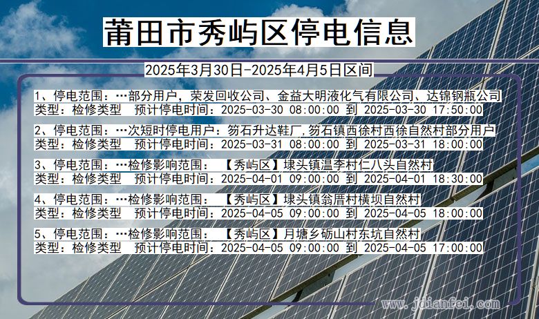 莆田秀屿停电通知 福建省莆田秀屿停电通知