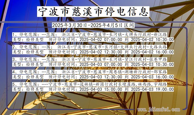 宁波慈溪停电通知 浙江省宁波慈溪停电通知