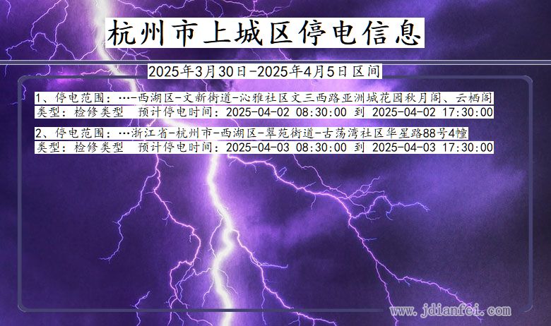 杭州上城停电通知 浙江省杭州上城停电通知