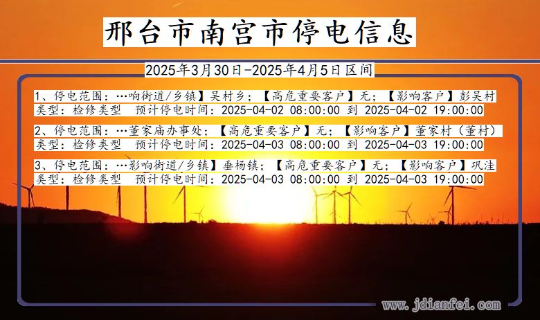 邢台南宫停电通知 河北省邢台南宫停电通知