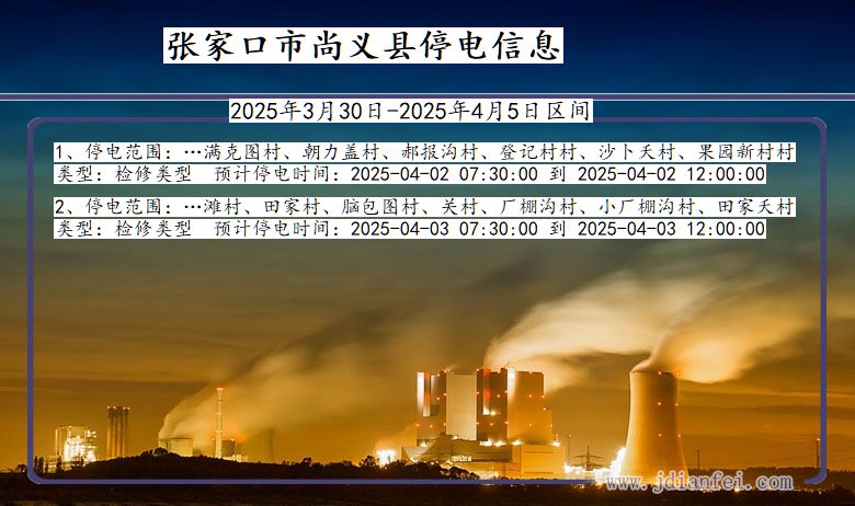 张家口尚义停电通知 河北省张家口尚义停电通知