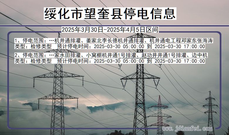 黑龙江省绥化望奎停电通知