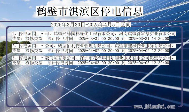 鹤壁淇滨停电通知 河南省鹤壁淇滨停电通知