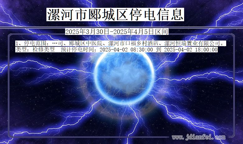 漯河郾城停电通知 河南省漯河郾城停电通知