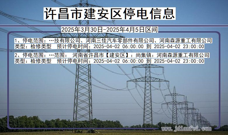 许昌建安停电通知 河南省许昌建安停电通知