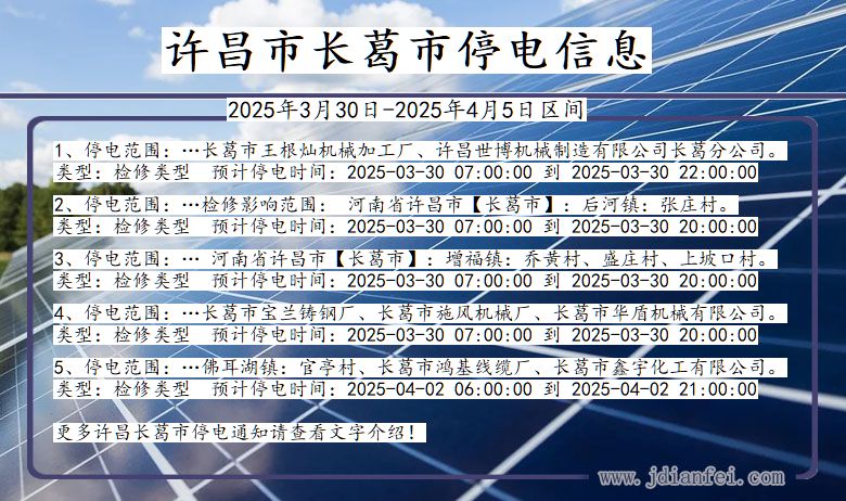 许昌长葛停电通知 河南省许昌长葛停电通知