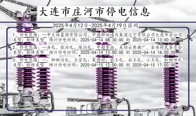 大连庄河停电通知 辽宁省大连庄河停电通知