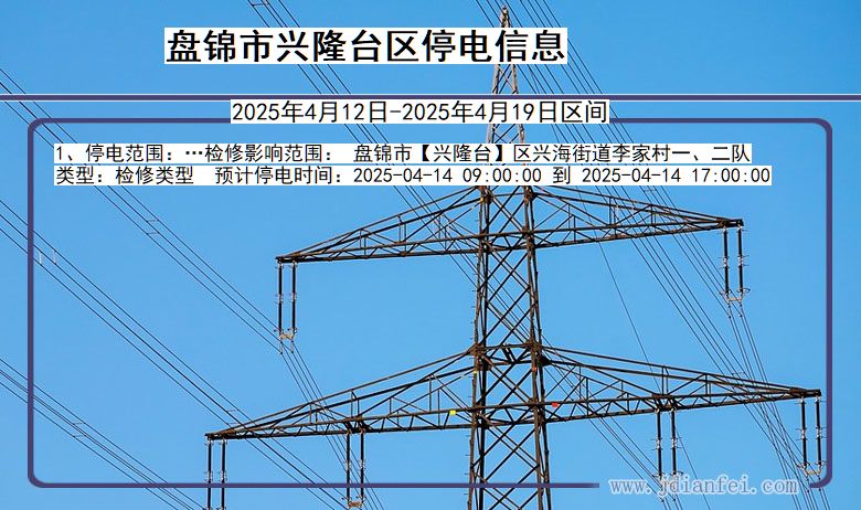 盘锦兴隆台停电通知 辽宁省盘锦兴隆台停电通知