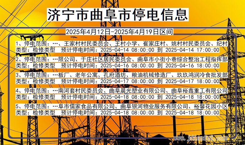 济宁曲阜停电通知 山东省济宁曲阜停电通知
