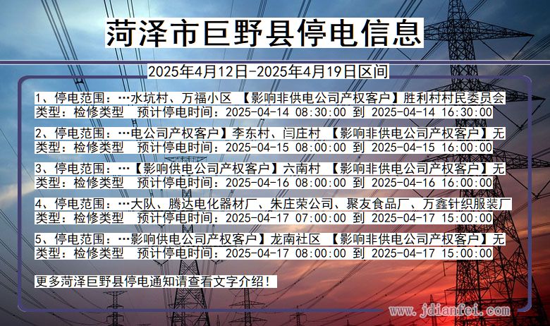 菏泽巨野停电通知 山东省菏泽巨野停电通知