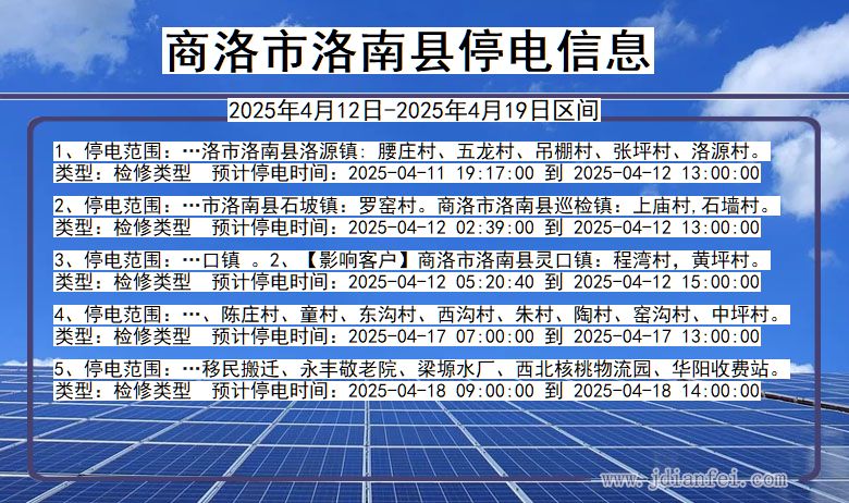 商洛洛南停电通知 陕西省商洛洛南停电通知
