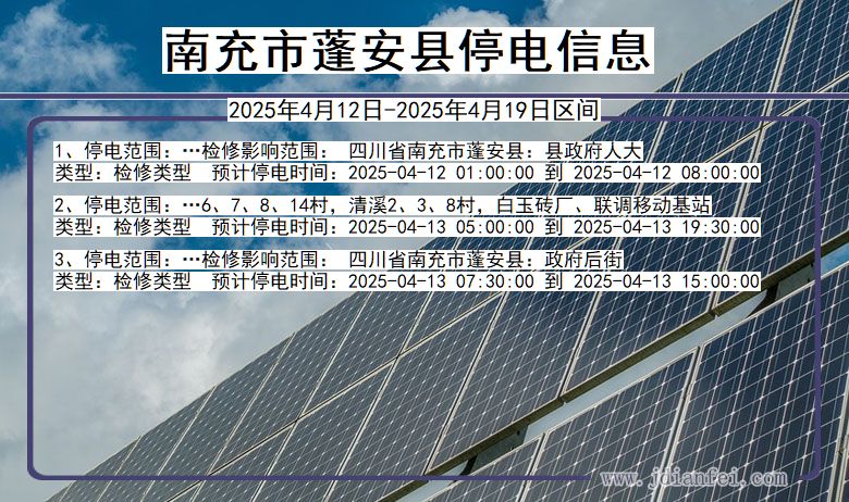 南充蓬安停电通知 四川省南充蓬安停电通知