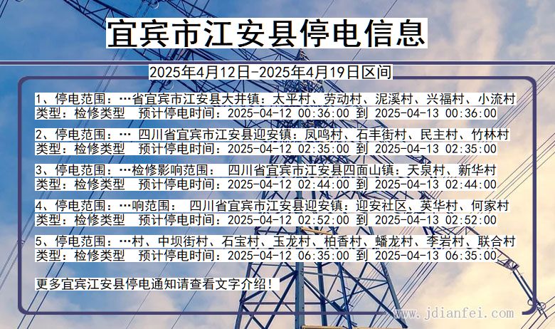 宜宾江安停电通知 四川省宜宾江安停电通知