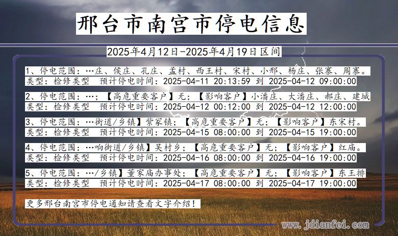 邢台南宫停电通知 河北省邢台南宫停电通知