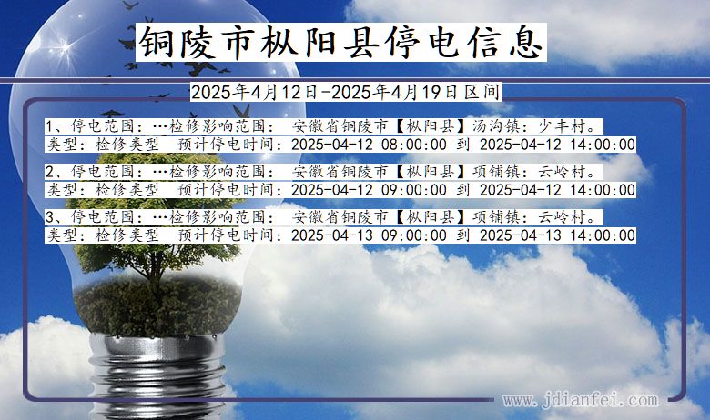 铜陵枞阳停电通知 安徽省铜陵枞阳停电通知