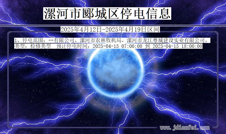 漯河郾城停电通知 河南省漯河郾城停电通知