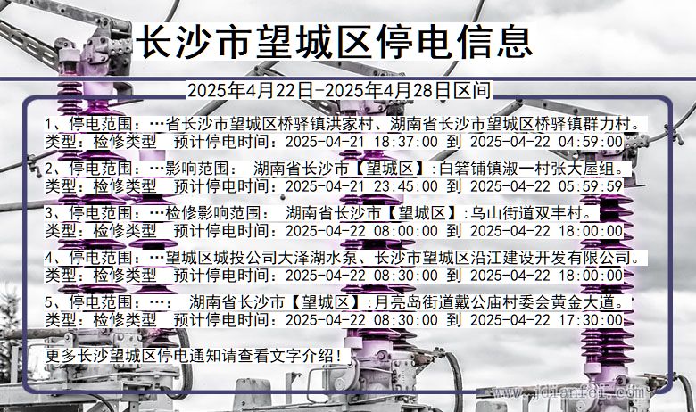 湖南省长沙望城停电通知