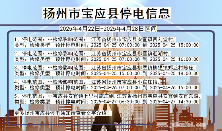 扬州宝应停电通知 江苏省扬州宝应停电通知