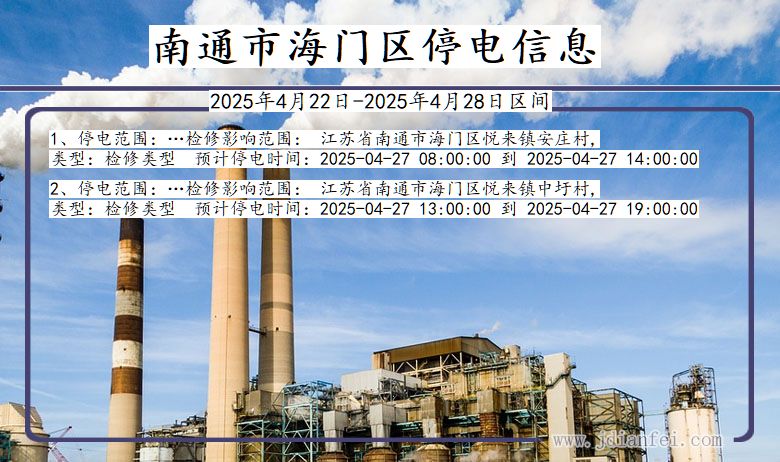 江苏省南通海门停电通知