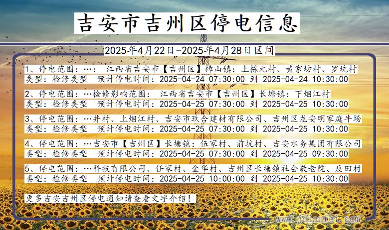 吉安吉州停电通知 江西省吉安吉州停电通知