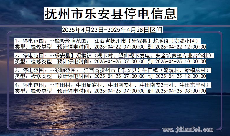 抚州乐安停电通知 江西省抚州乐安停电通知
