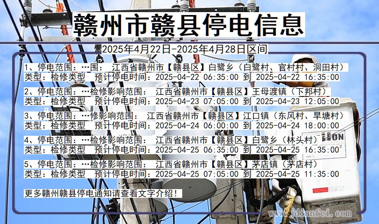 赣州赣县停电通知 江西省赣州赣县停电通知