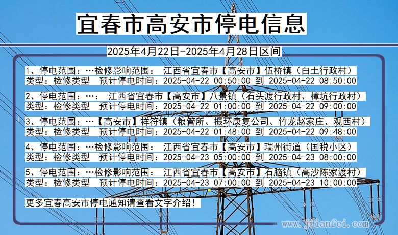 宜春高安停电通知 江西省宜春高安停电通知