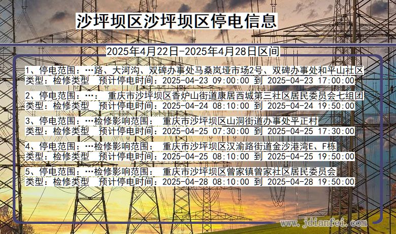 沙坪坝区沙坪坝停电通知 重庆市沙坪坝区沙坪坝停电通知