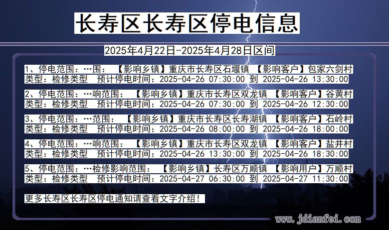 长寿区长寿停电通知 重庆市长寿区长寿停电通知