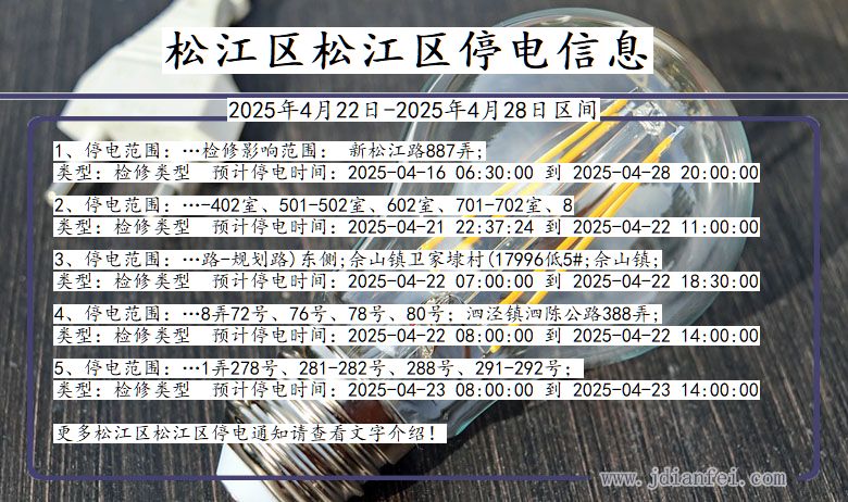 松江区松江停电通知 上海市松江区松江停电通知