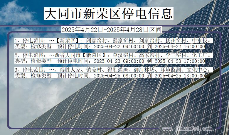 大同新荣停电通知 山西省大同新荣停电通知