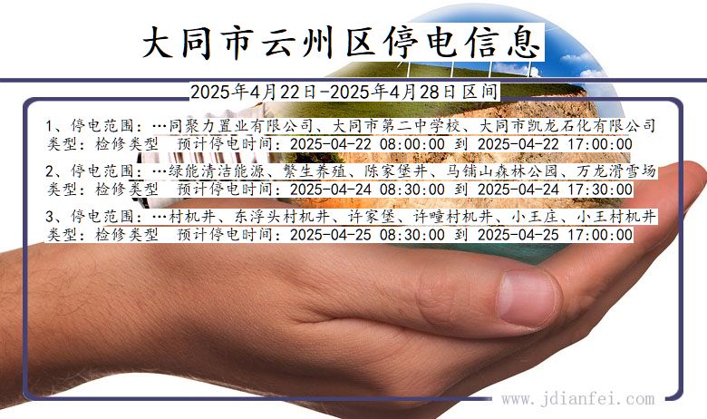 大同云州停电通知 山西省大同云州停电通知