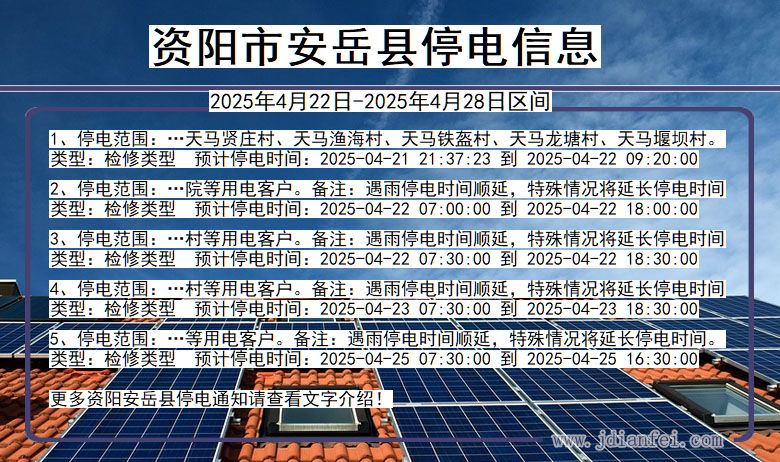 资阳安岳停电通知 四川省资阳安岳停电通知