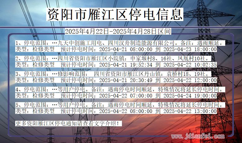 资阳雁江停电通知 四川省资阳雁江停电通知