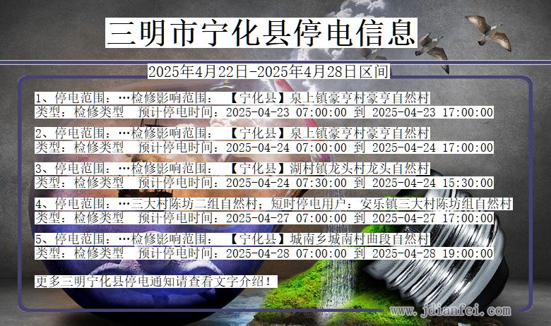 三明宁化停电通知 福建省三明宁化停电通知