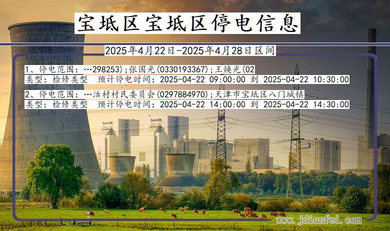 宝坻区宝坻停电通知 天津市宝坻区宝坻停电通知